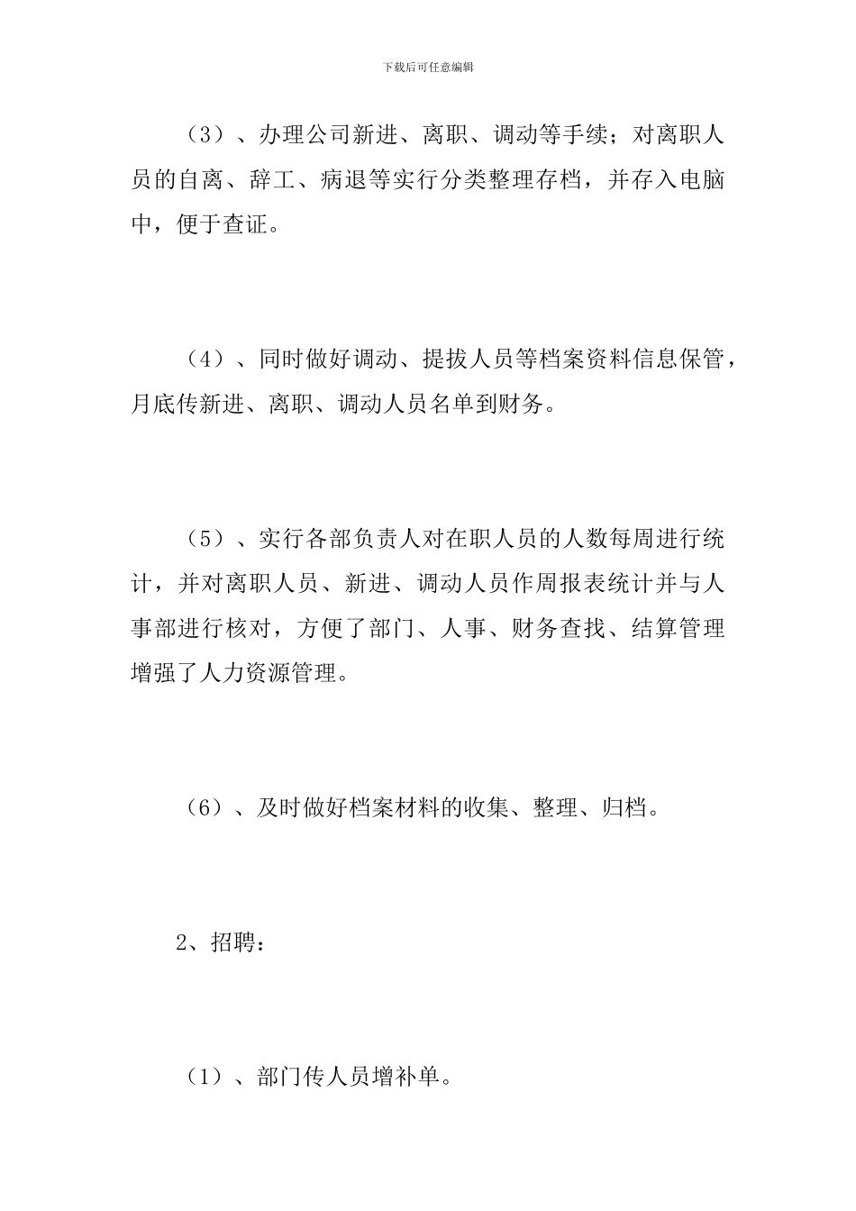 公司行政人事经理年终工作总结_第3页