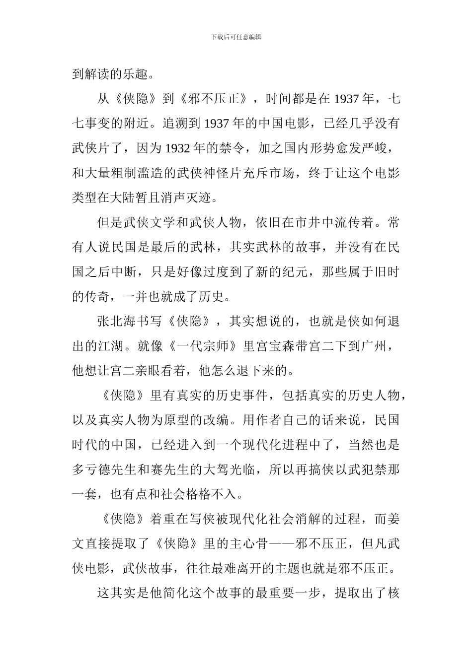 《邪不压正》观后感：一部有趣的悲剧_第2页