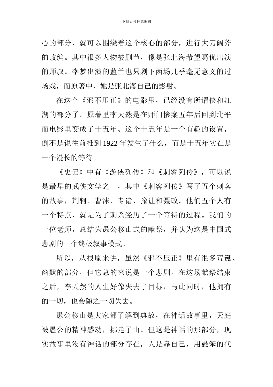 《邪不压正》观后感：一部有趣的悲剧_第3页