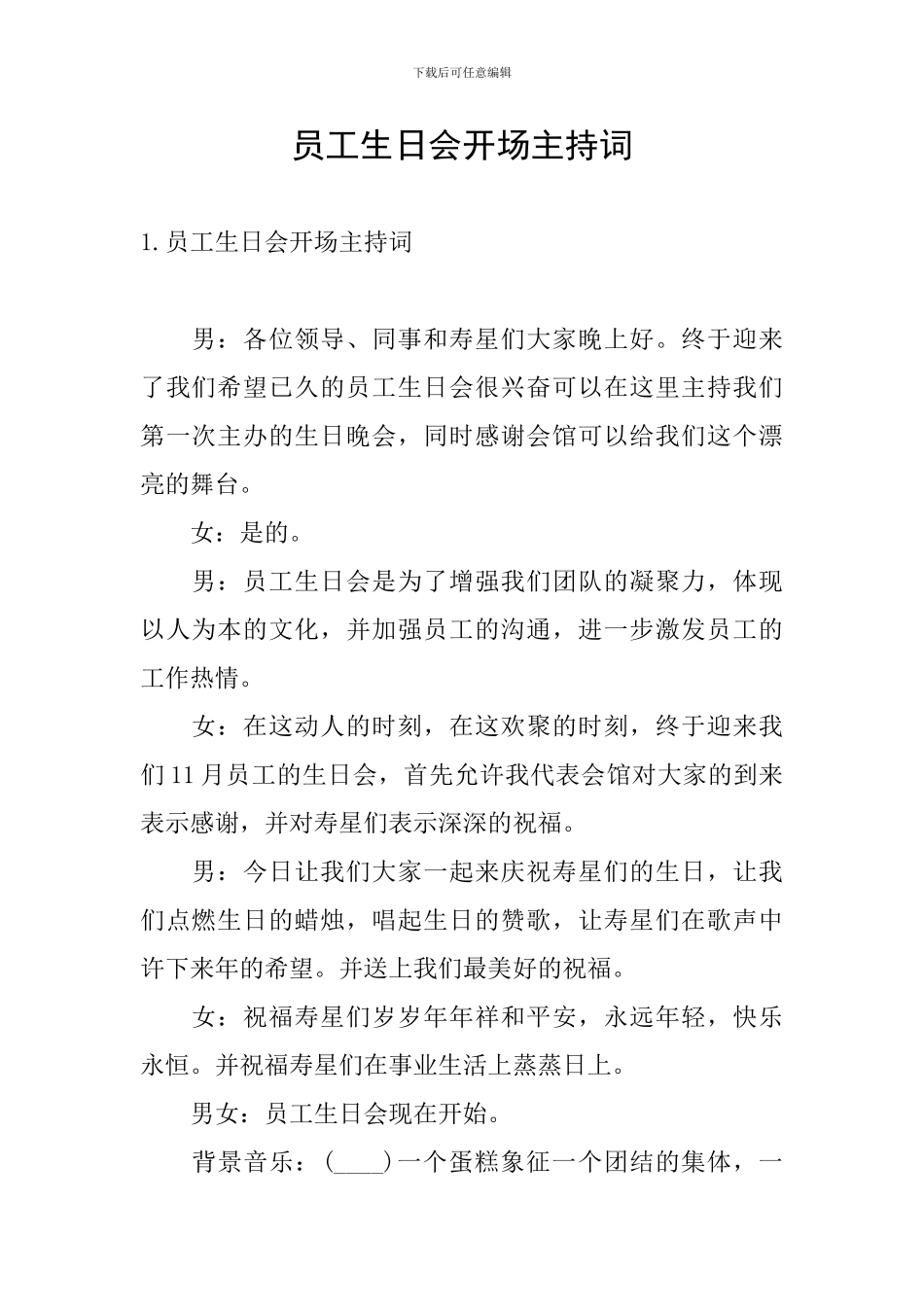 员工生日会开场主持词_第1页