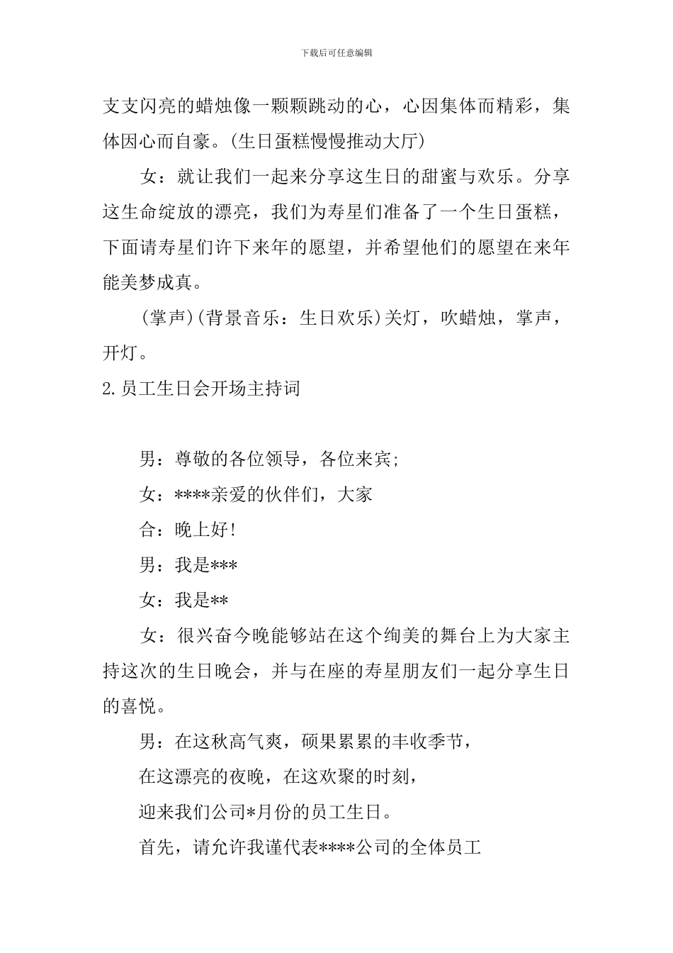 员工生日会开场主持词_第2页