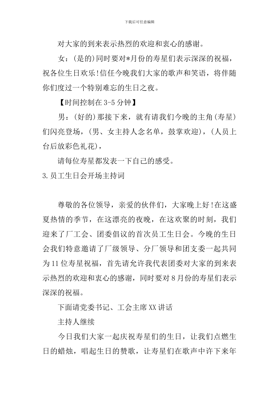 员工生日会开场主持词_第3页