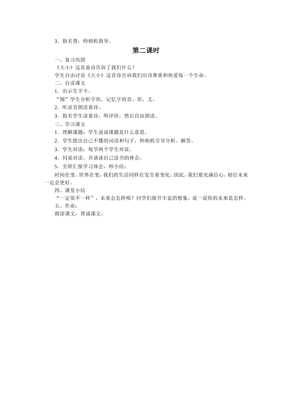 《童诗两首》教学设计_第2页