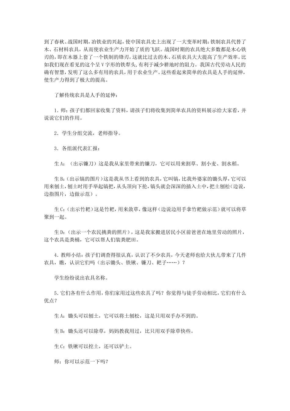 《从传统到现代》教学设计_第2页