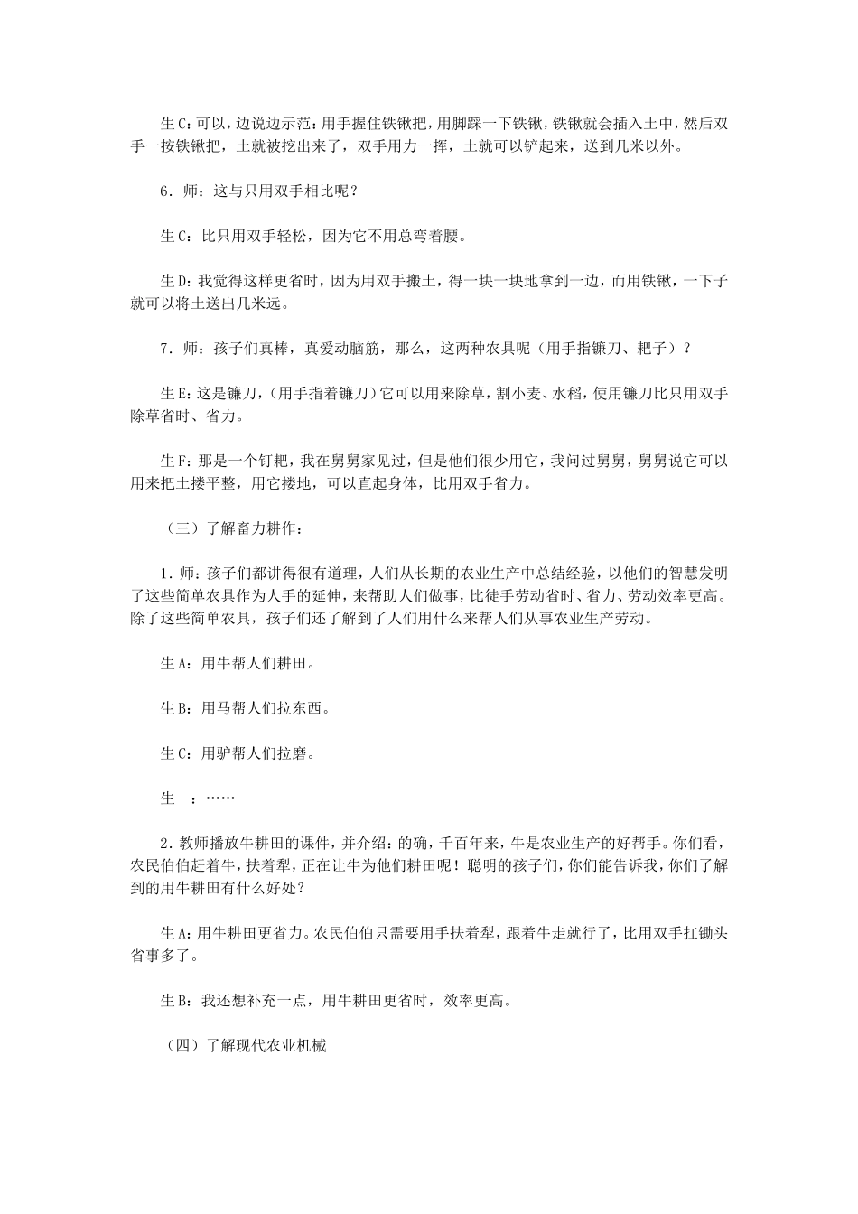 《从传统到现代》教学设计_第3页