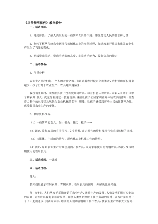 《从传统到现代》教学设计