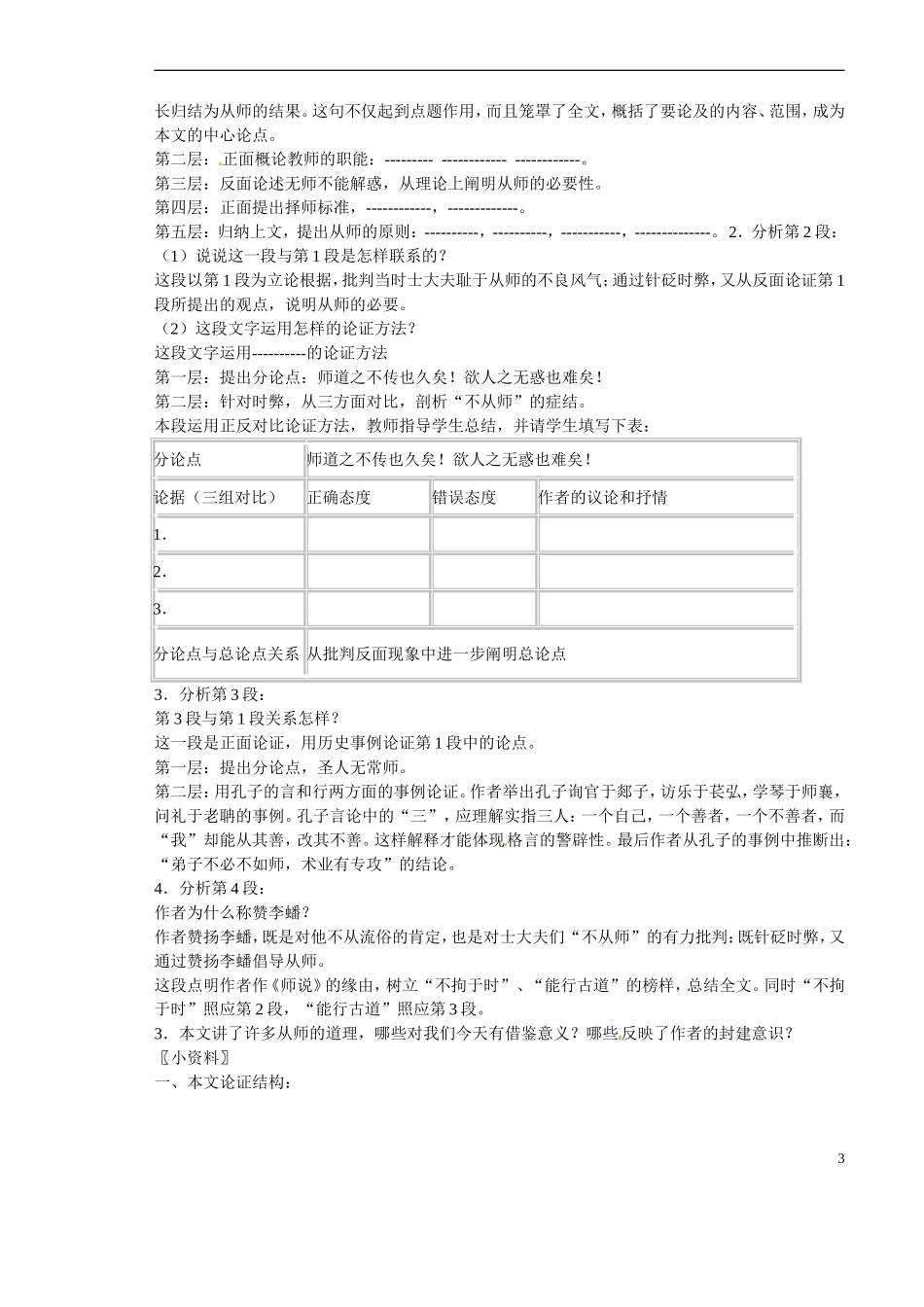 山西省原平市第一中学2012-2013学年高一语文《师说》预习导航-新人教版_第3页