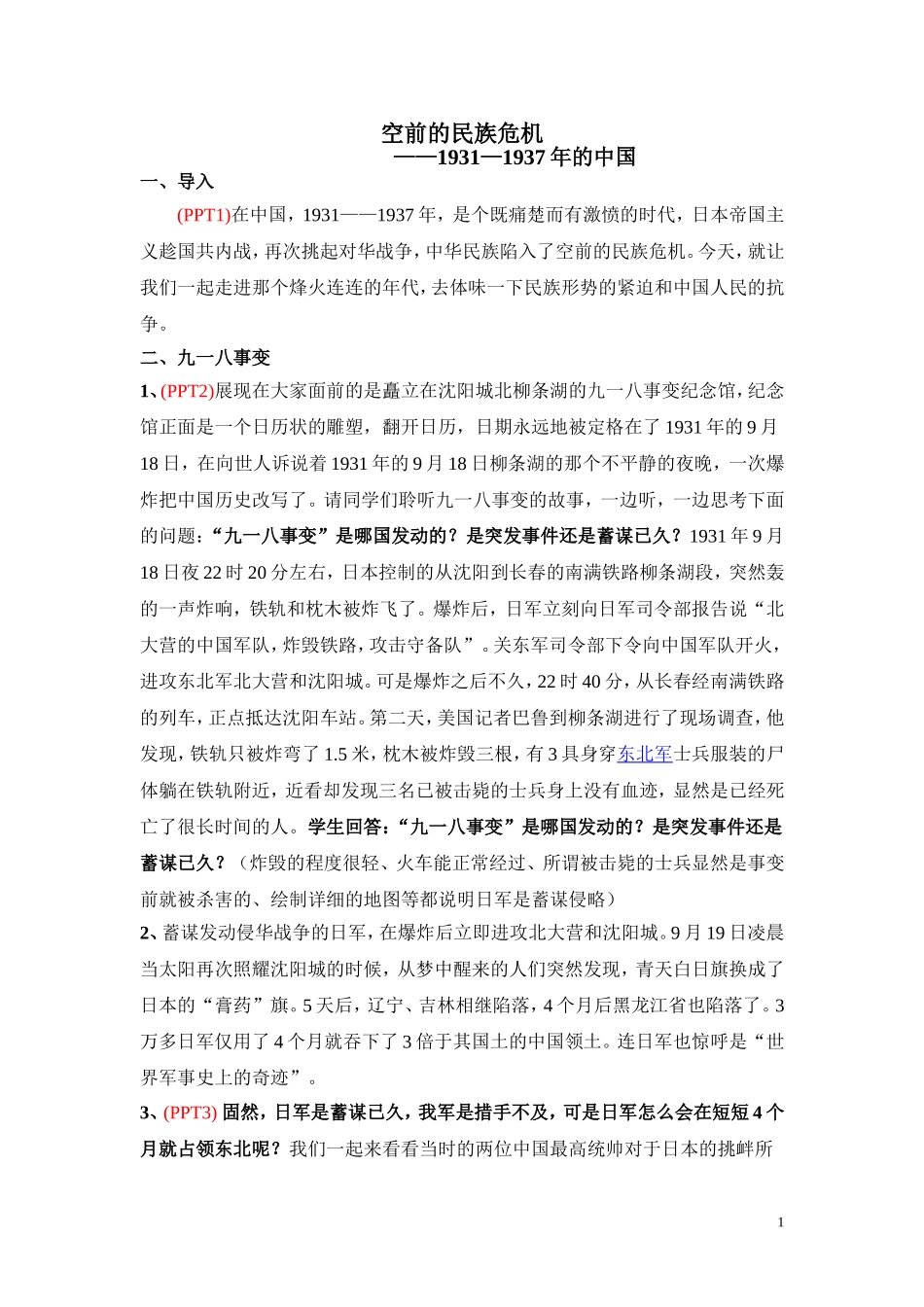 《空前的民族危机》详案_第1页