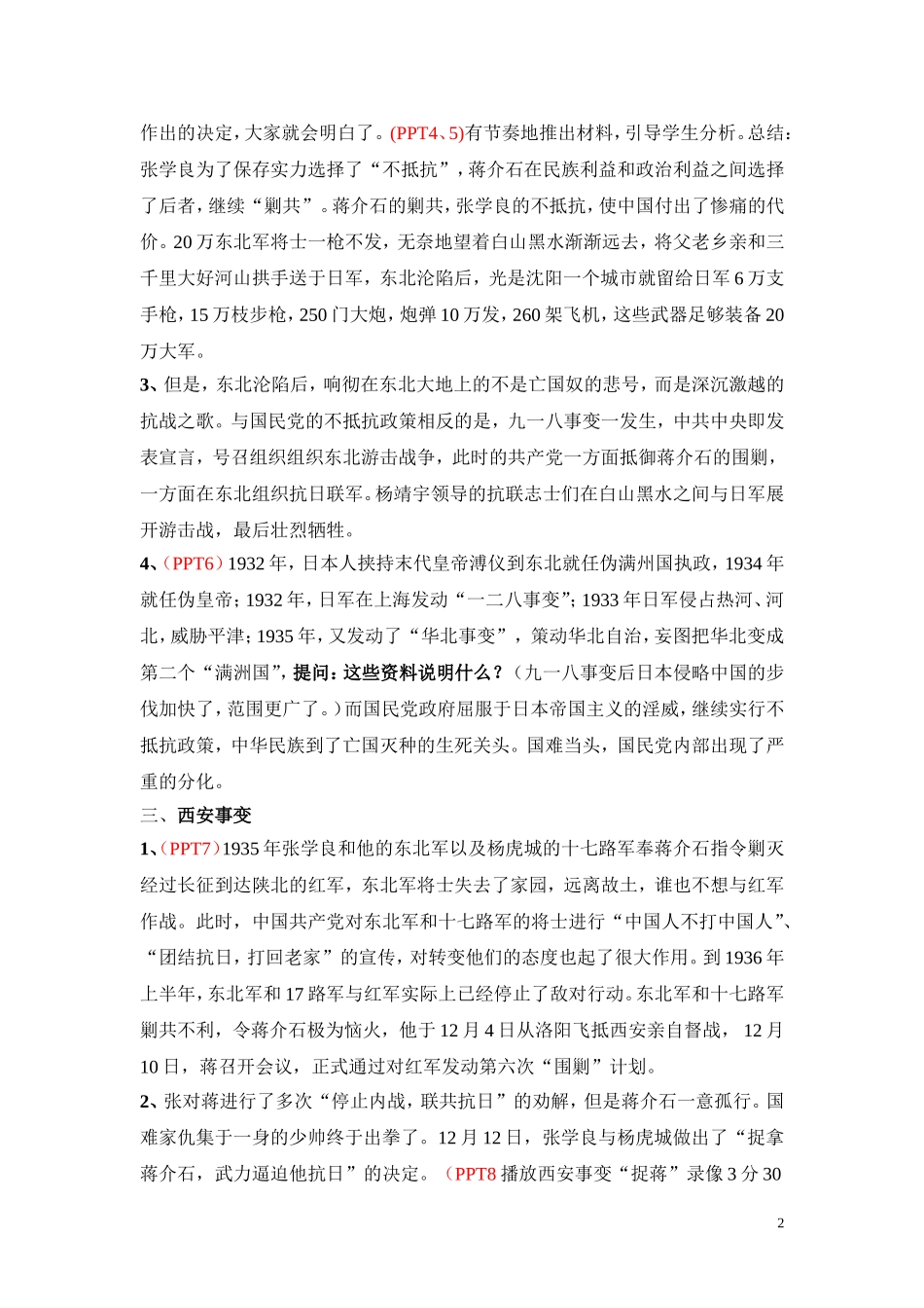 《空前的民族危机》详案_第2页