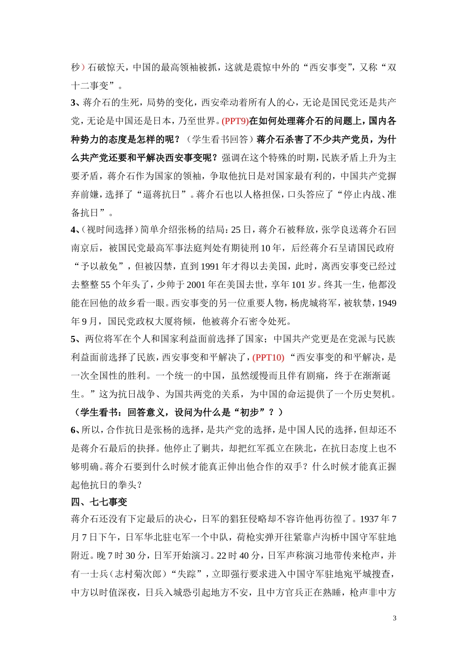 《空前的民族危机》详案_第3页