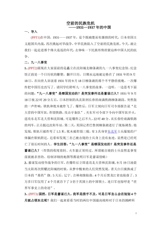 《空前的民族危机》详案