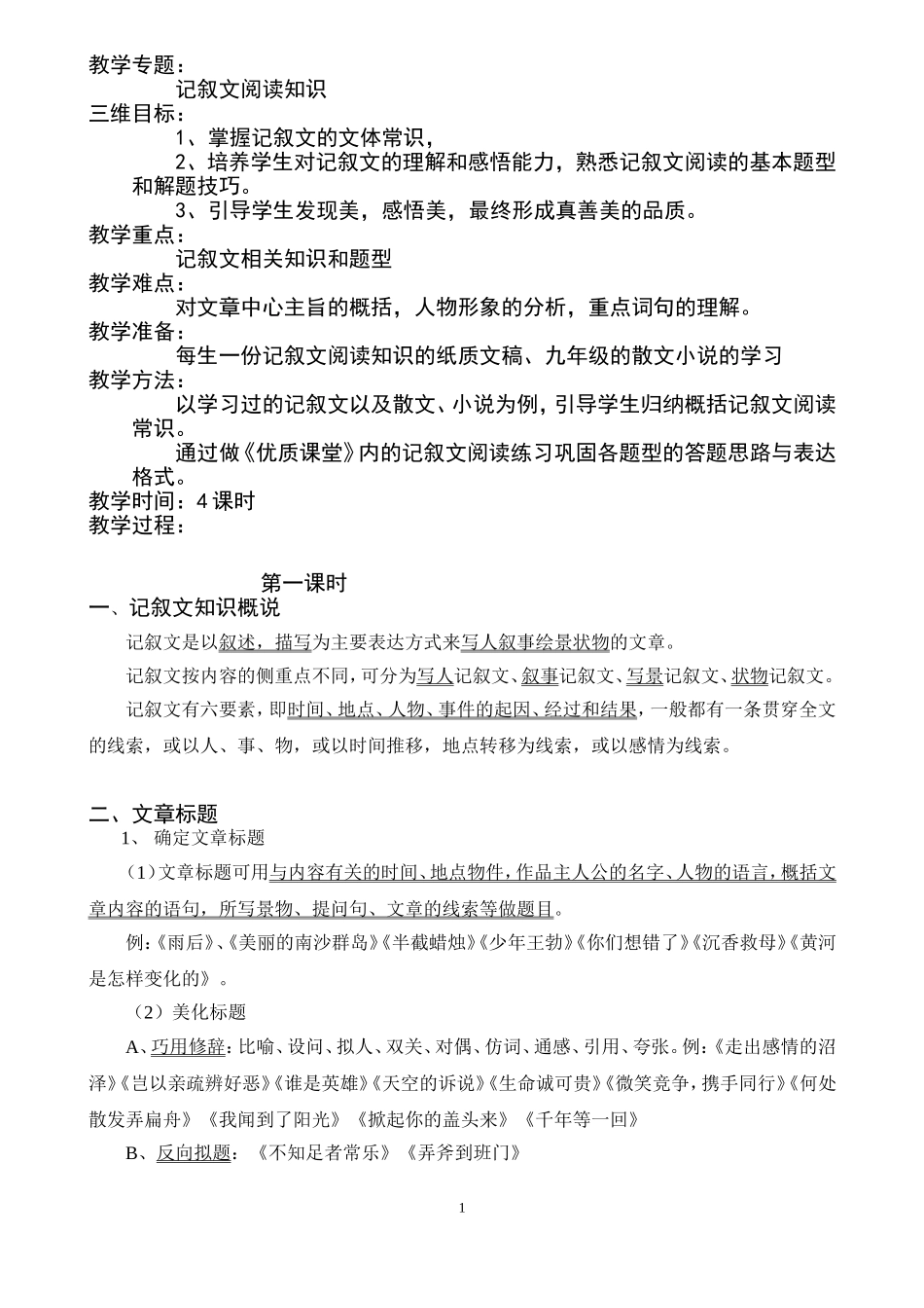 记叙文阅读知识_第1页