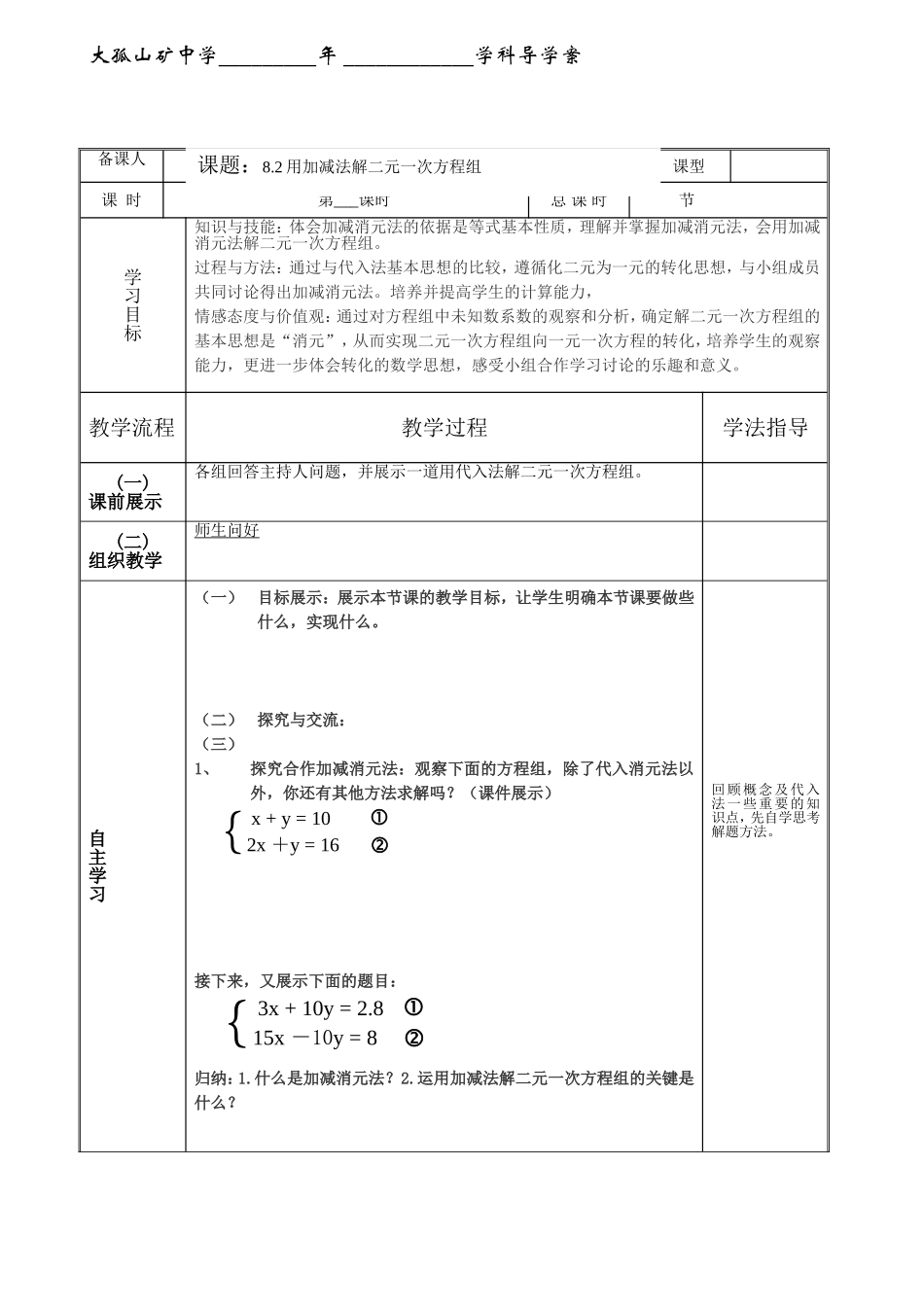 用加减法解二元一次方程组导学案_第1页