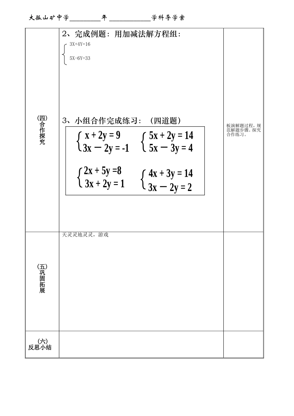 用加减法解二元一次方程组导学案_第2页