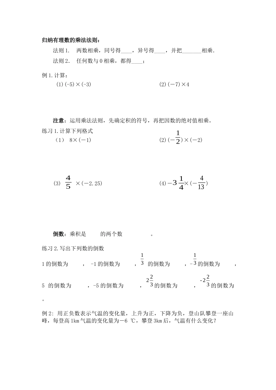 1.4.1有理数的乘法(一)-导学案.4.1有理数的乘法(一)学案-(1)_第2页