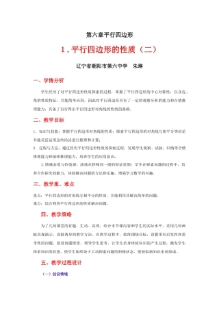 6.1-平行四边形的性质-第2课时