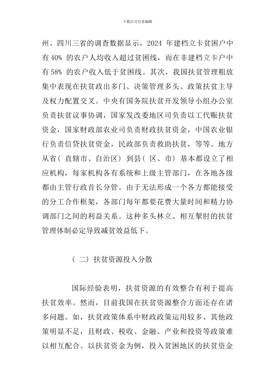 国家精准扶贫工作计划_第2页