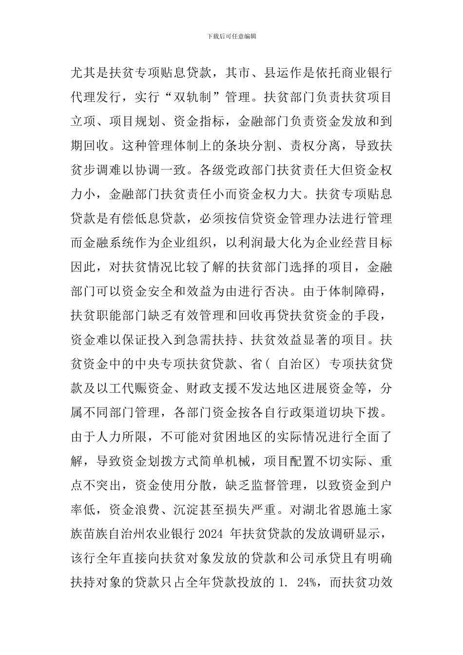 国家精准扶贫工作计划_第3页