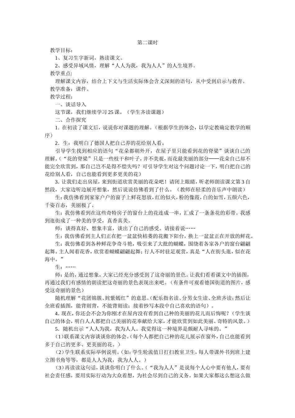 25自己的花是让别人看的_第2页
