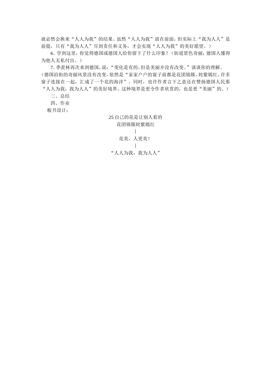 25自己的花是让别人看的_第3页