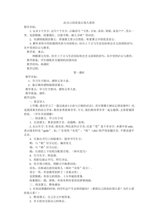25自己的花是让别人看的