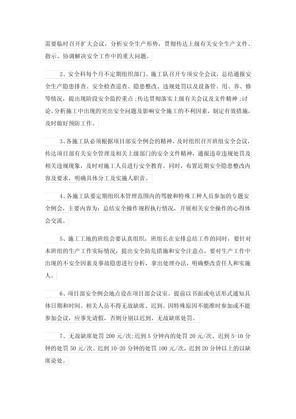 2024年安全例会制度_安全例会制度范文 _第2页