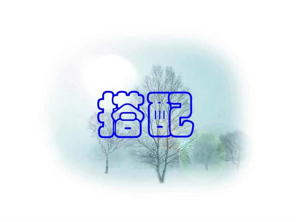 三年级数学课件_第1页