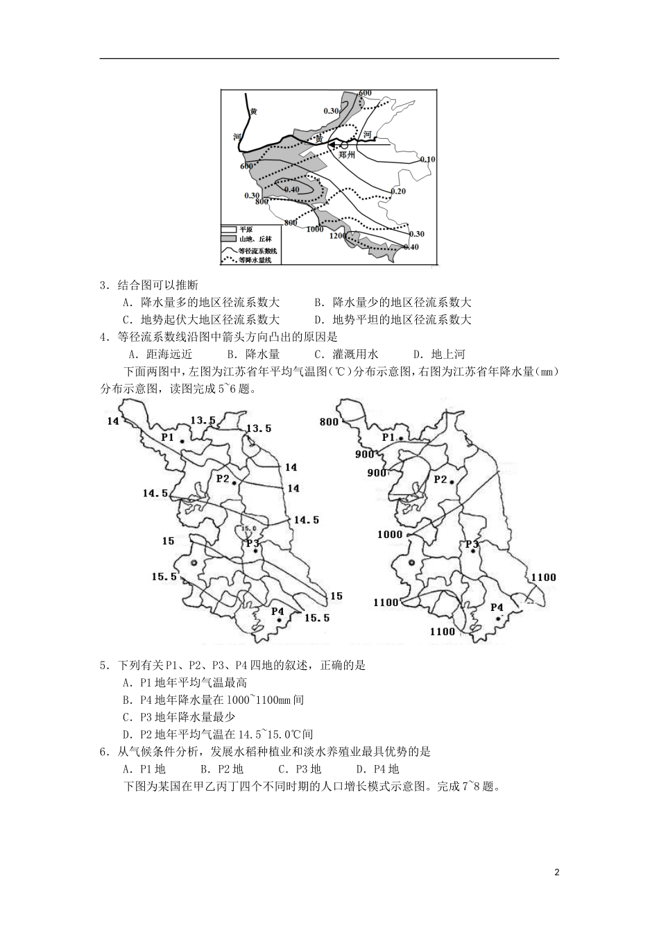 福建省八闽一中协作校2013届高三文综6月内部模拟试题(地理部分)新人教版_第2页