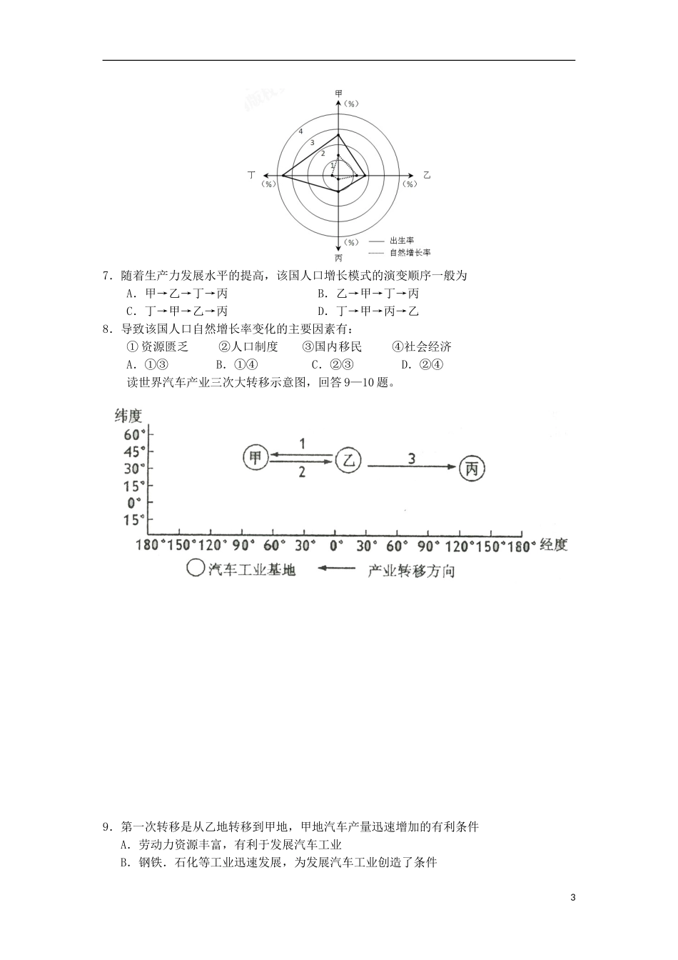 福建省八闽一中协作校2013届高三文综6月内部模拟试题(地理部分)新人教版_第3页