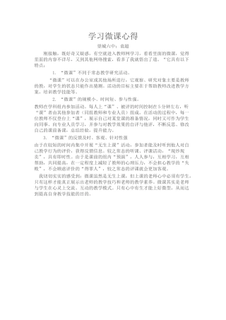 学习微课心得
