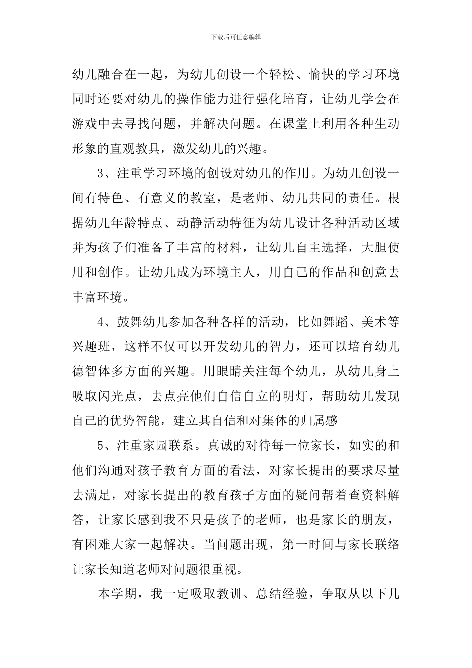 教职工工作计划范文怎么写_第2页