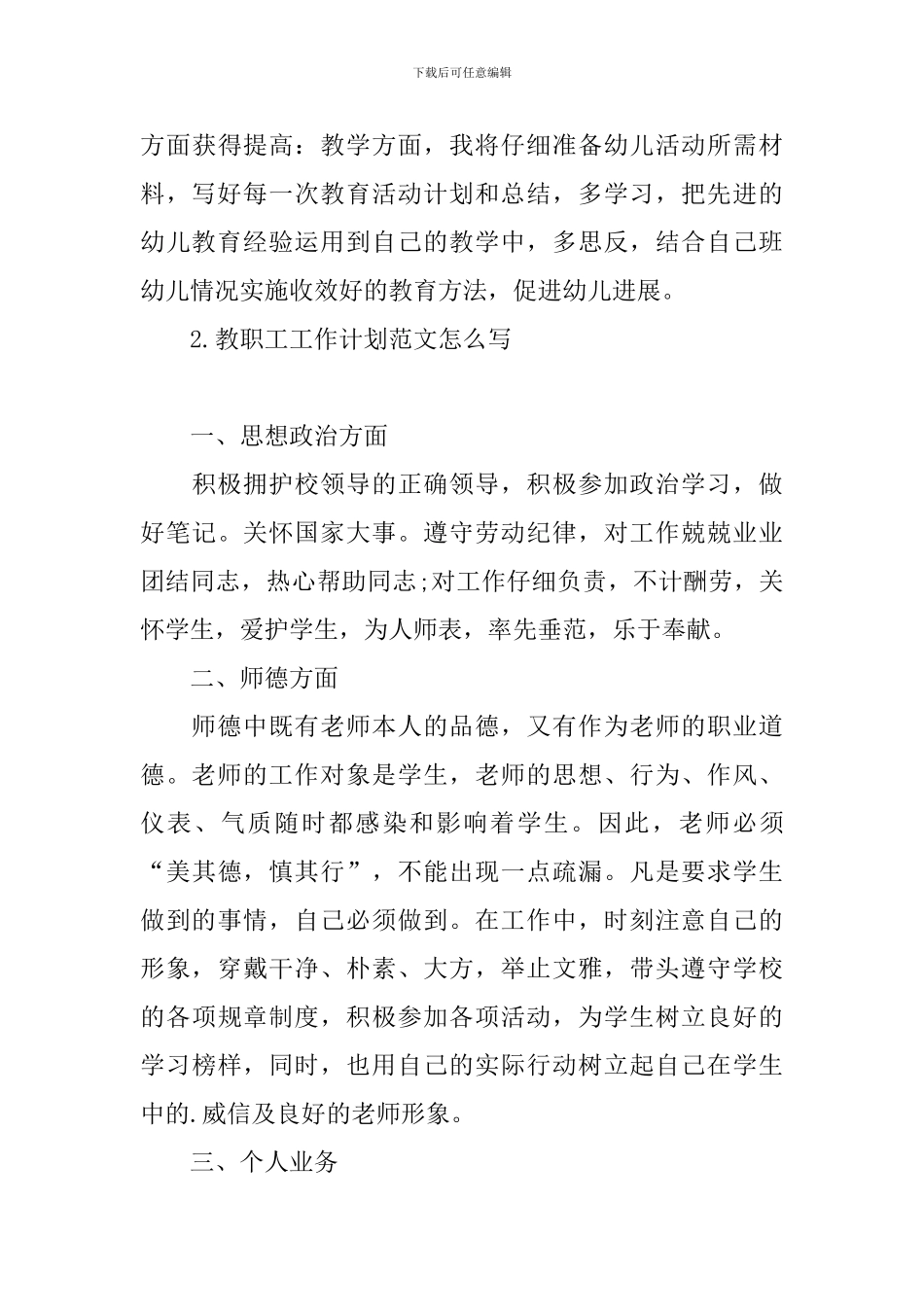 教职工工作计划范文怎么写_第3页