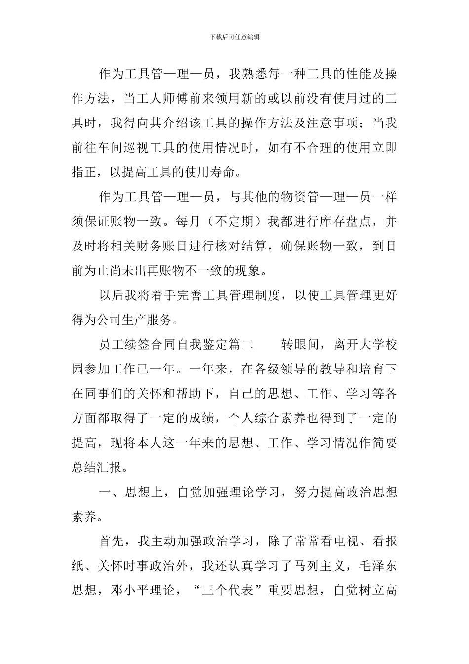 员工续签合同自我鉴定_第2页