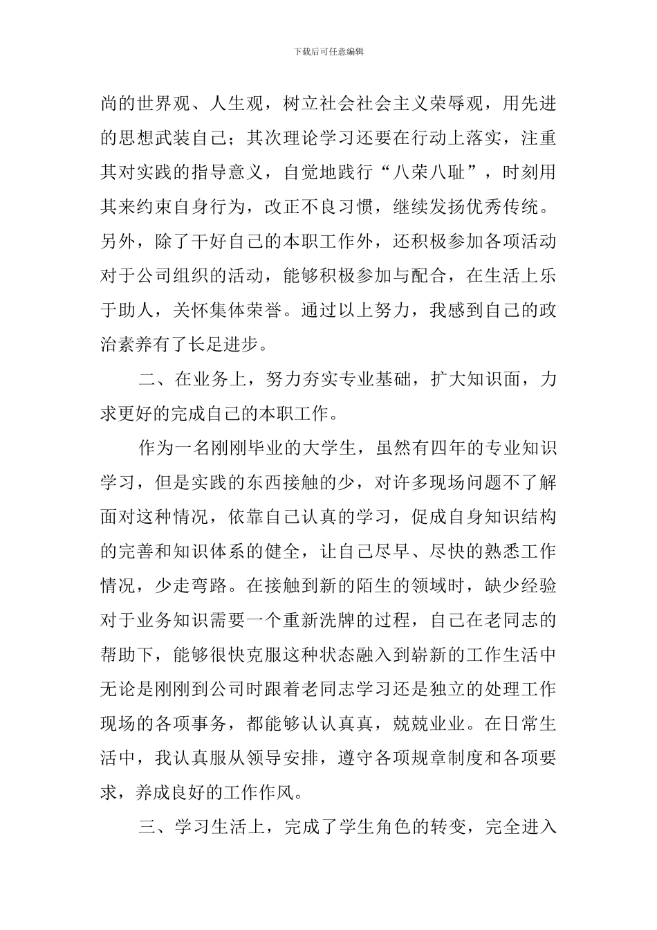 员工续签合同自我鉴定_第3页