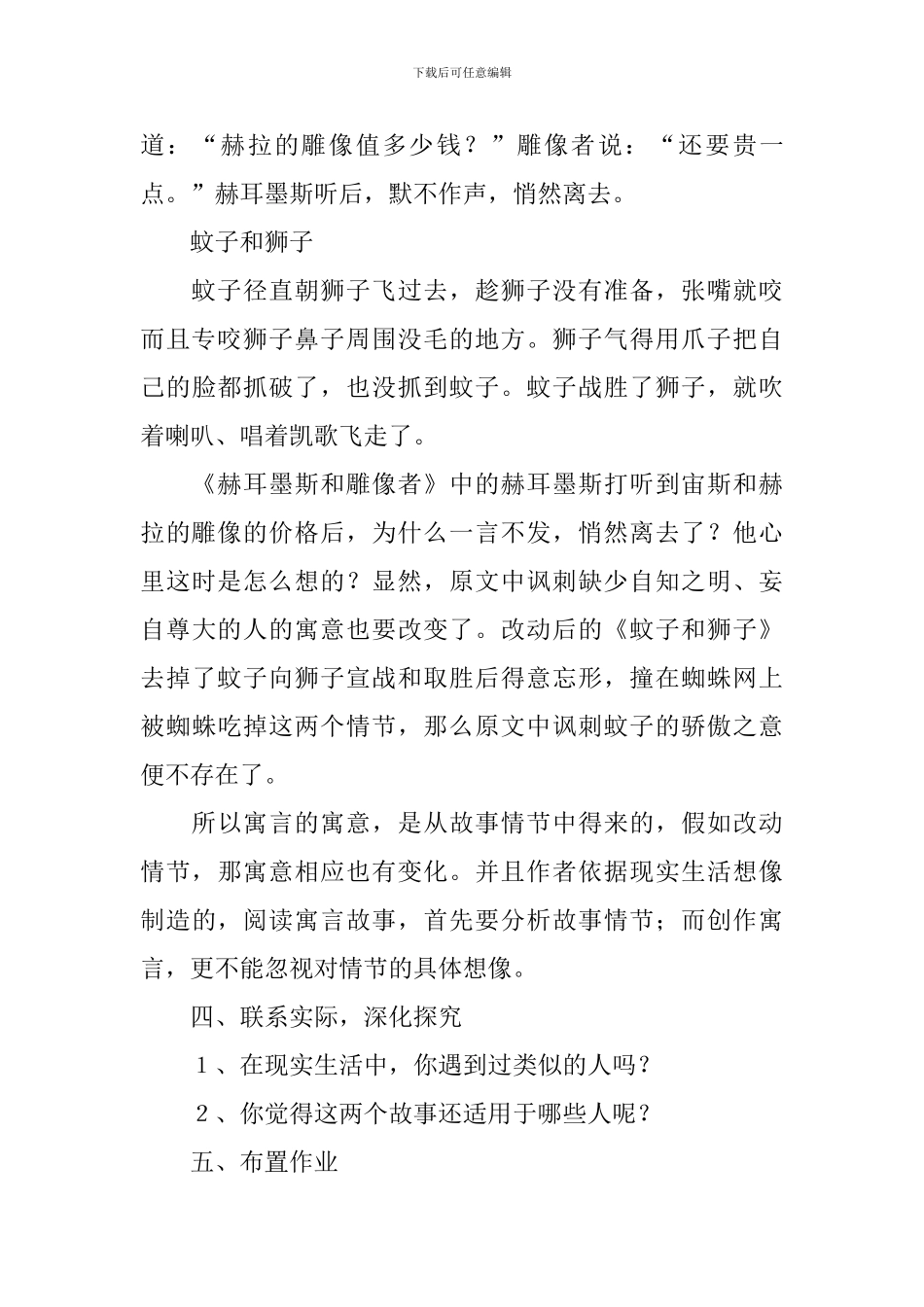 寓言优秀教学设计_第3页