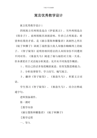 寓言优秀教学设计