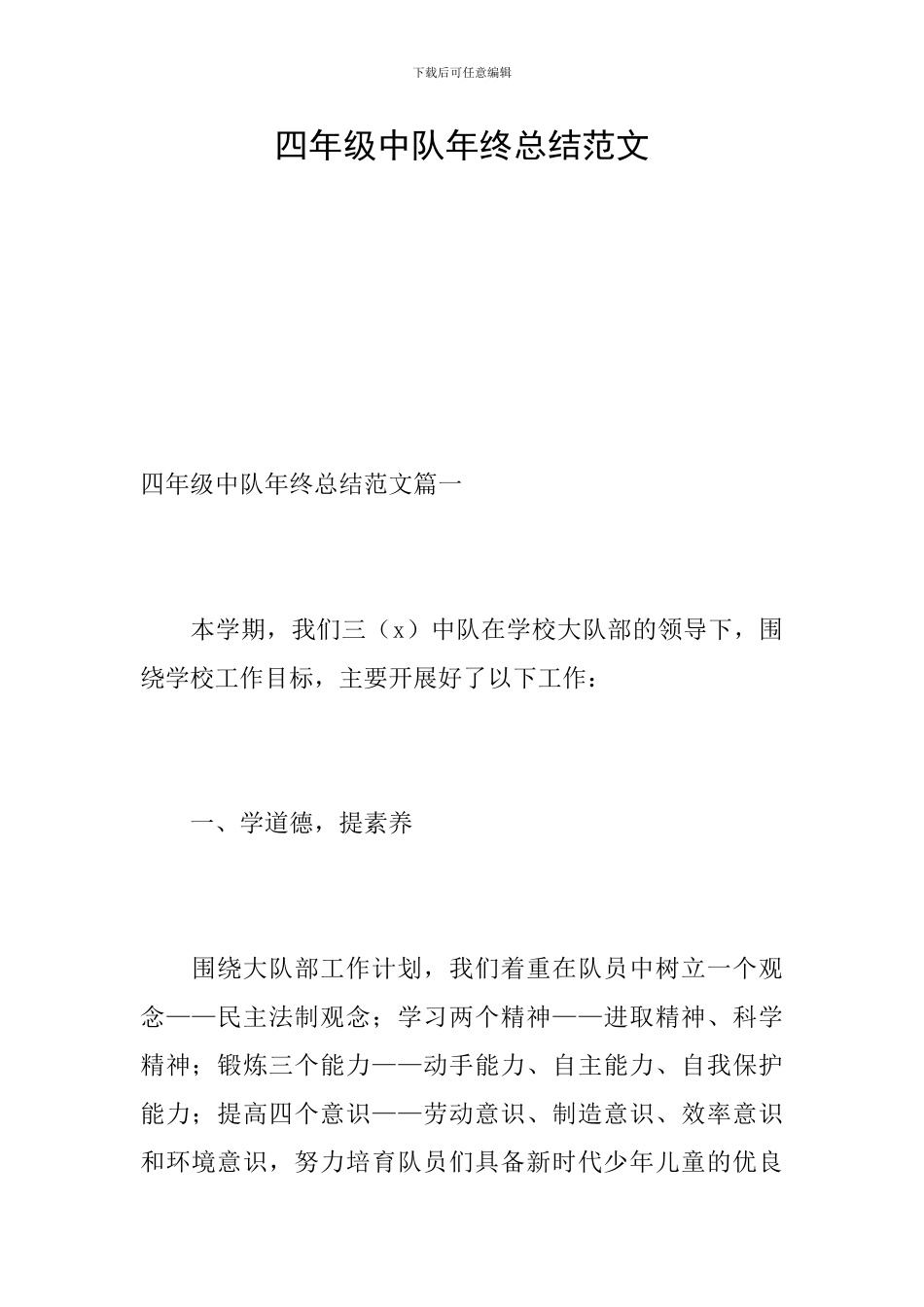 四年级中队年终总结范文_第1页