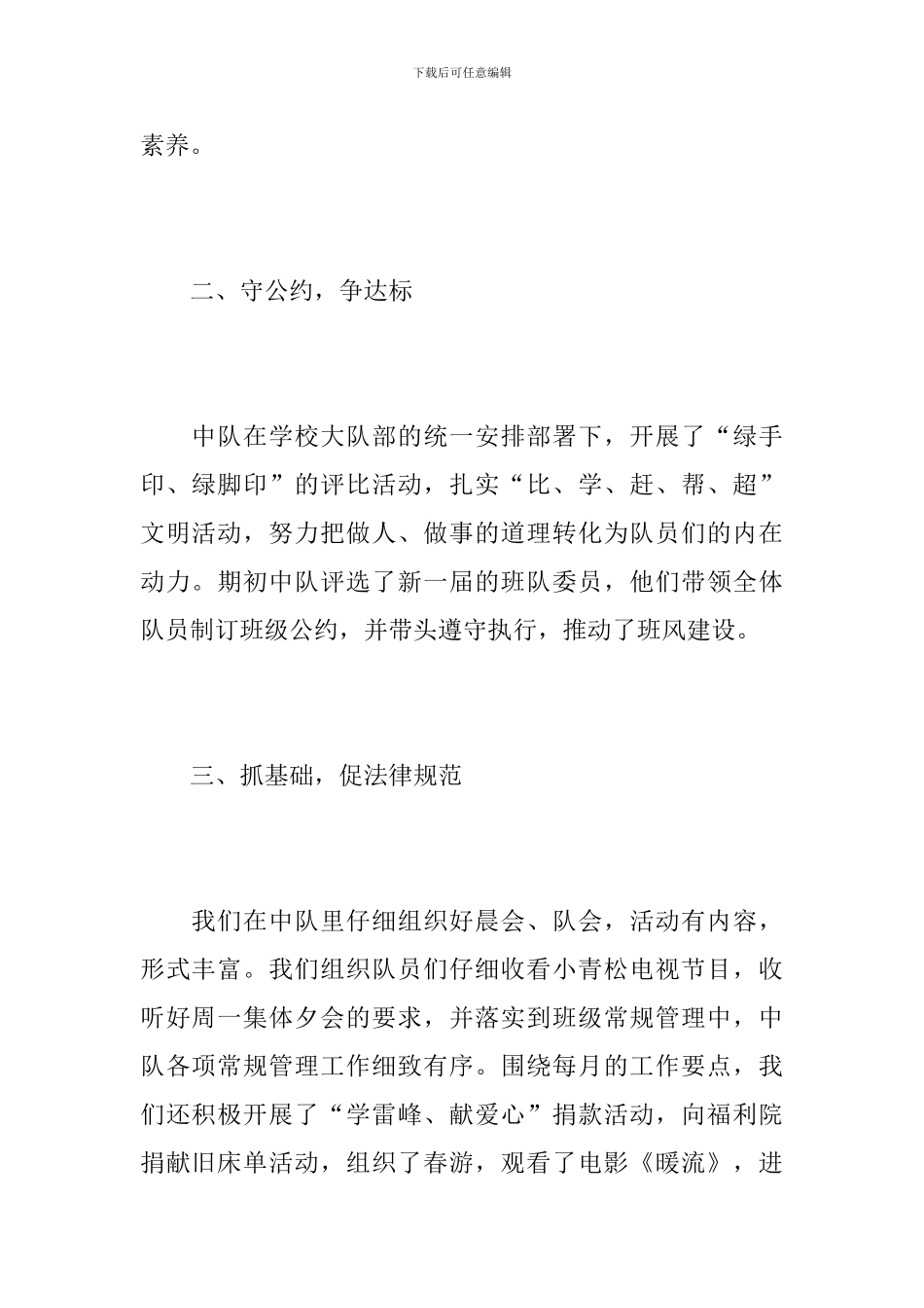 四年级中队年终总结范文_第2页