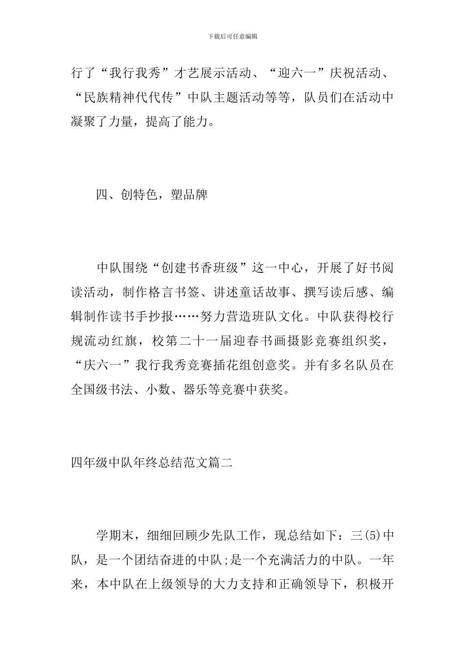 四年级中队年终总结范文_第3页