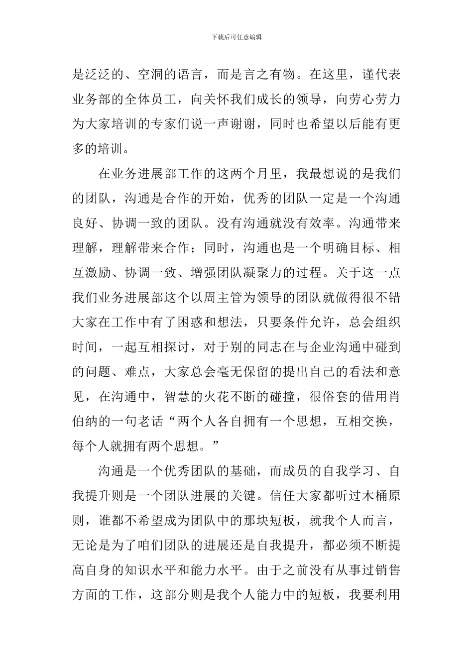 销售业务员竞聘报告_第2页