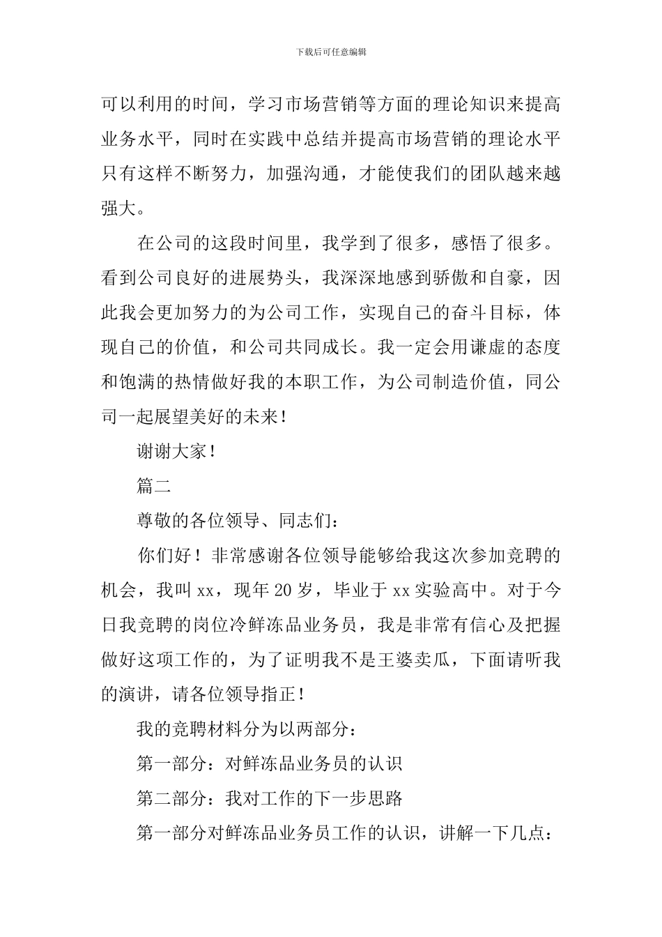 销售业务员竞聘报告_第3页