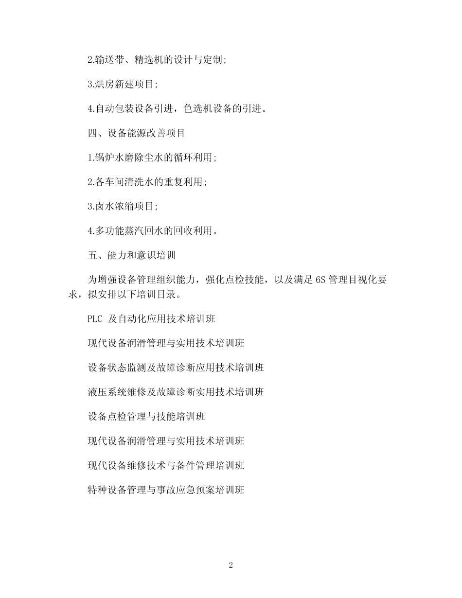 2024年公司技术设备部工作计划(优秀模板5篇)整理版 _第2页