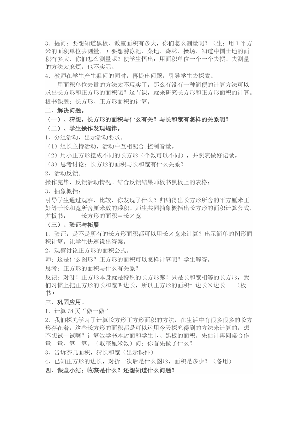 人教2011版小学数学三年级长方形和正方形面积的计算-(6)_第2页