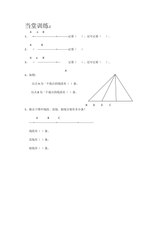 直线、射线、线段-(2)