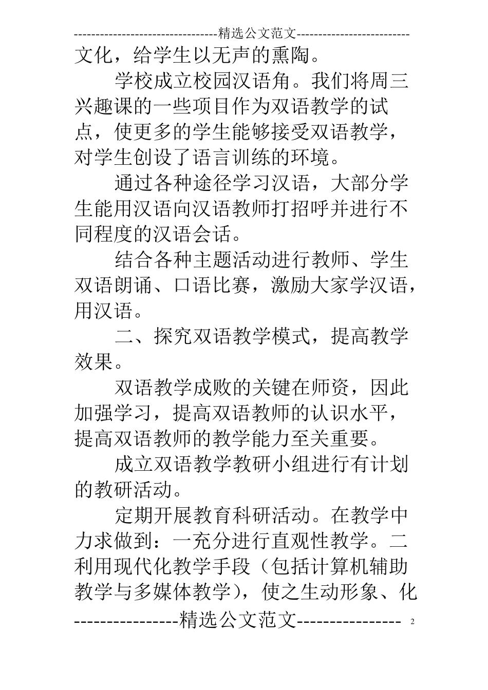 双语学习上半年总结_第2页