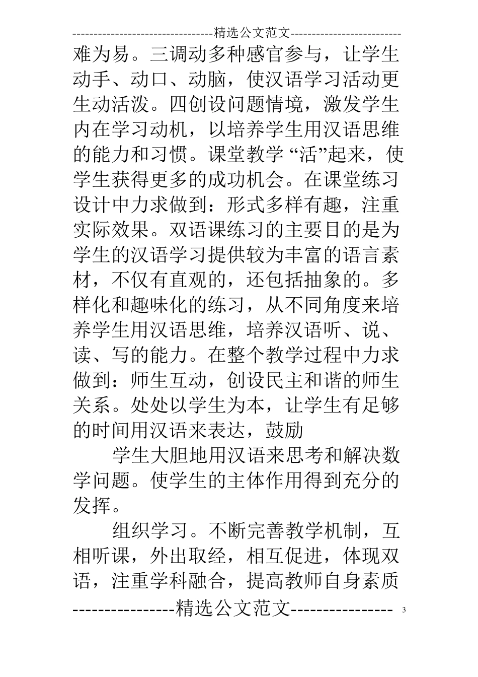 双语学习上半年总结_第3页