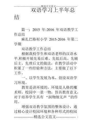 双语学习上半年总结