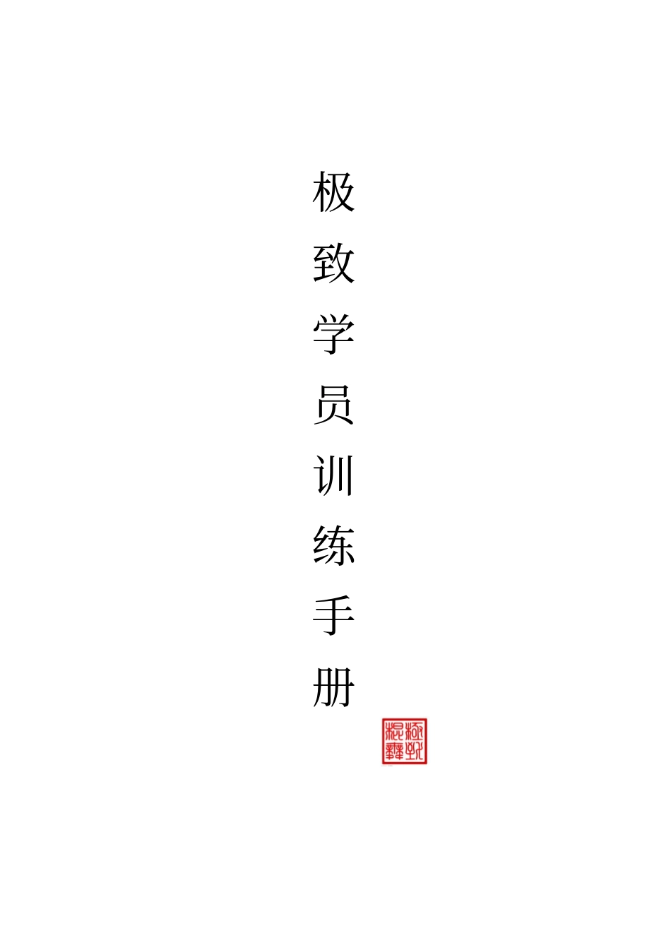 双节棍训练基础动作,双截棍基础动作模板_第1页