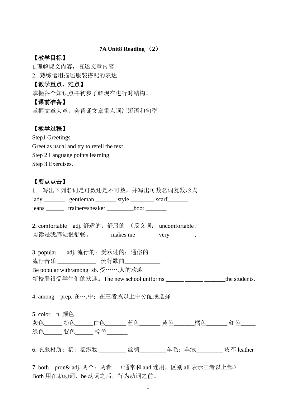 7AUnit8reading2_第1页