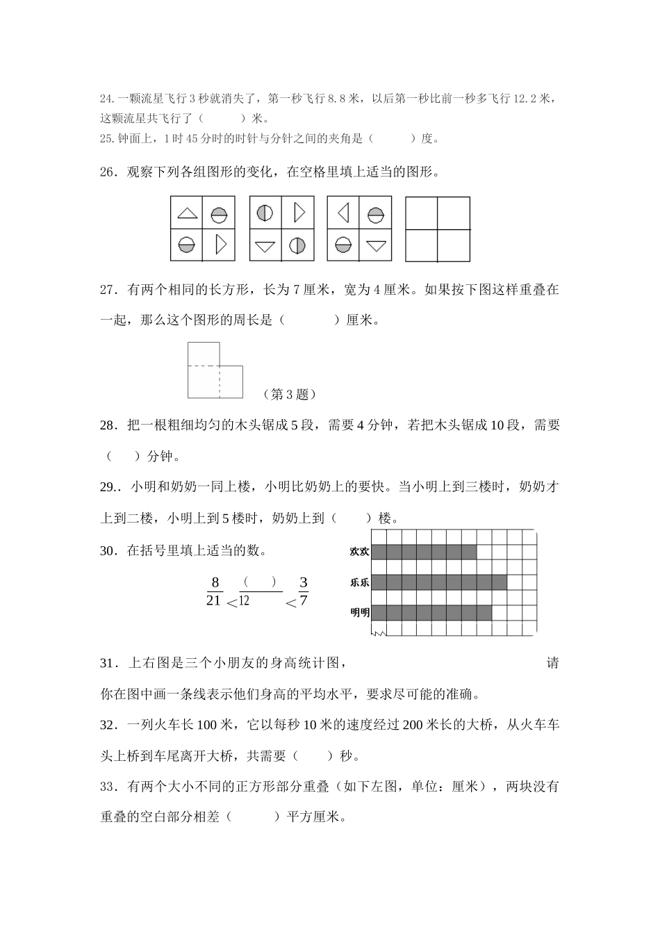 小学数学知识竞赛题库_第2页